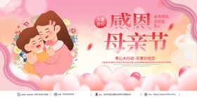 母亲节活动物料 