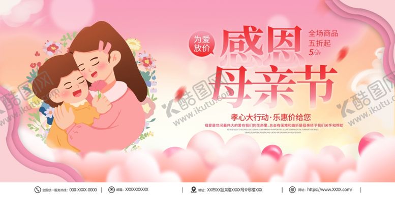 编号：32956606300146407014【酷图网】源文件下载-母亲节物料