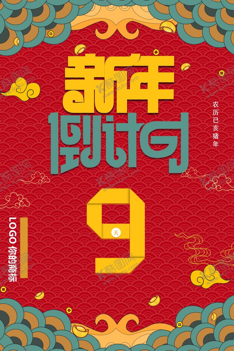 编号：68071703151237183656【酷图网】源文件下载-倒计时