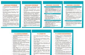 动物实验室上墙制度