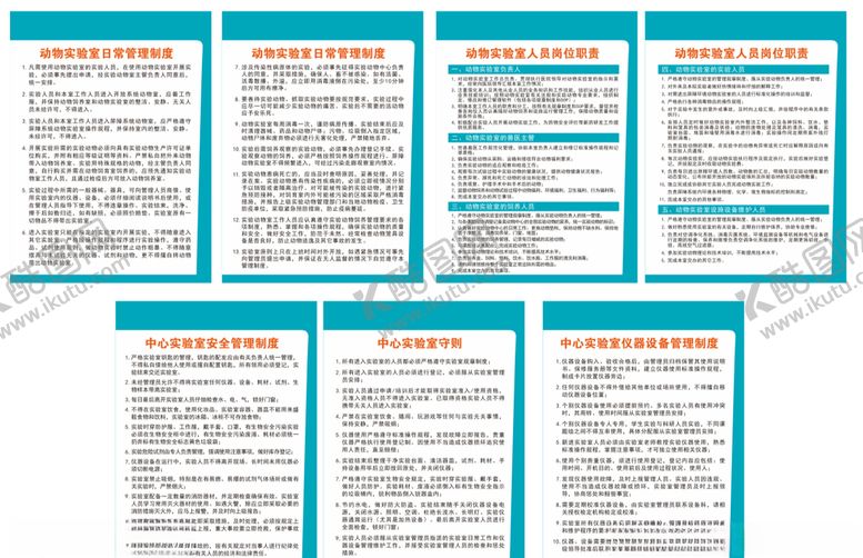 编号：48895805142004513046【酷图网】源文件下载-动物实验室上墙制度