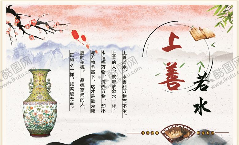 编号：37737007030350409234【酷图网】源文件下载-上善若水
