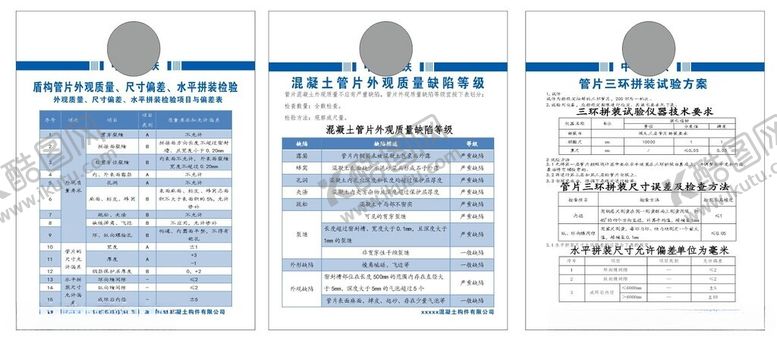 编号：46842302270113258634【酷图网】源文件下载-混凝土管片外观质量缺陷等级