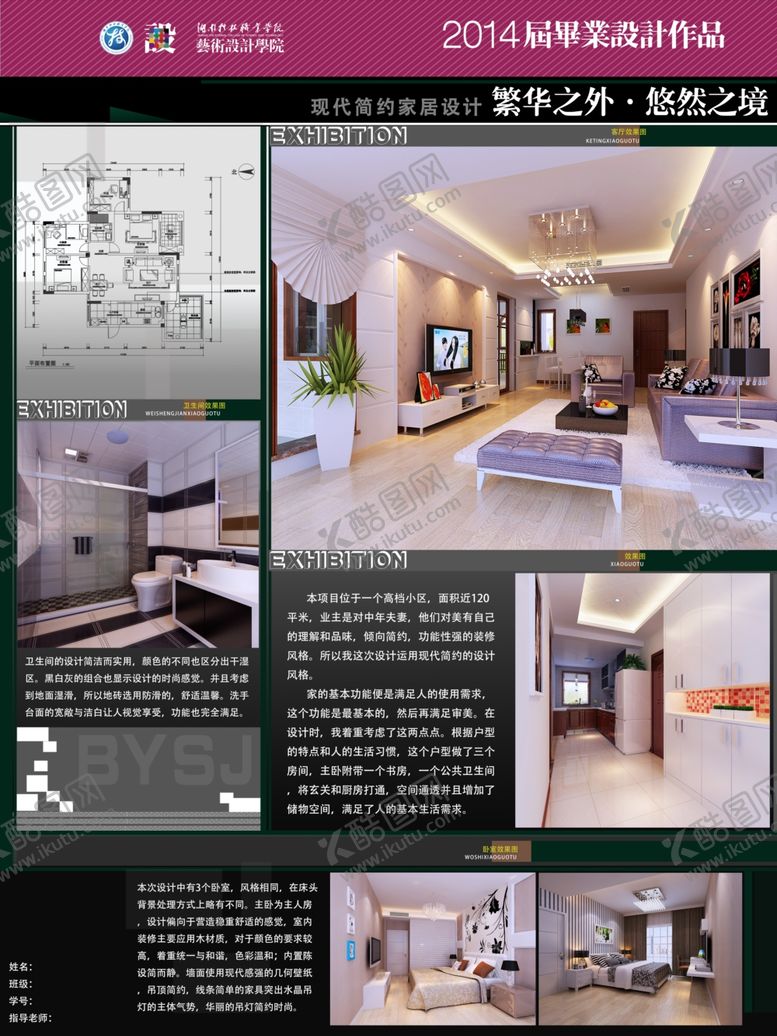 编号：58456709291934367770【酷图网】源文件下载-毕业设计展板