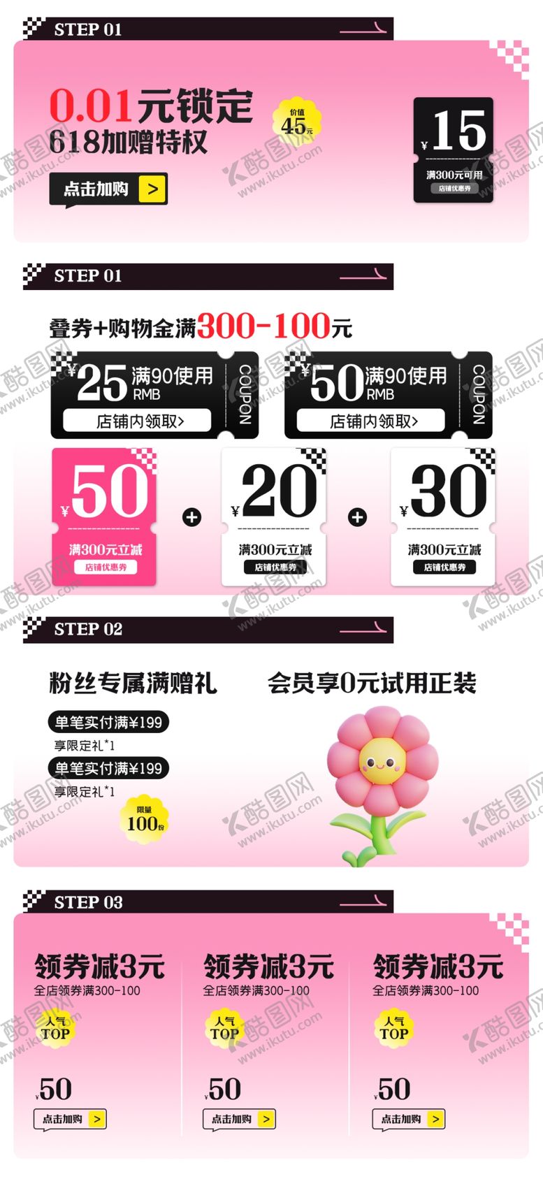 编号：88833702180648175401【酷图网】源文件下载-创意618年中大促关联促销活动