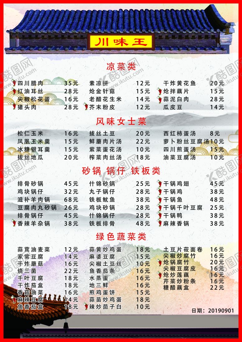 编号：54713707061940326232【酷图网】源文件下载-菜谱