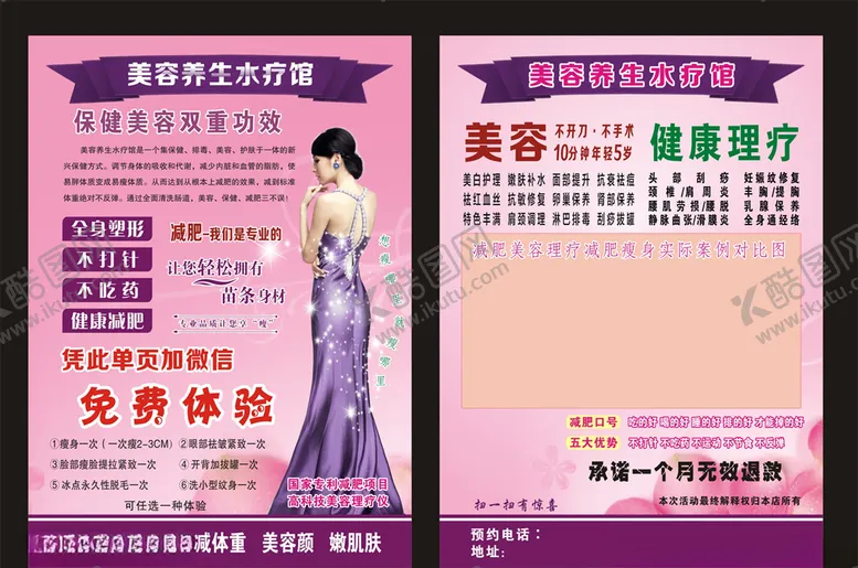 编号：26412804252130286382【酷图网】源文件下载-宣传页