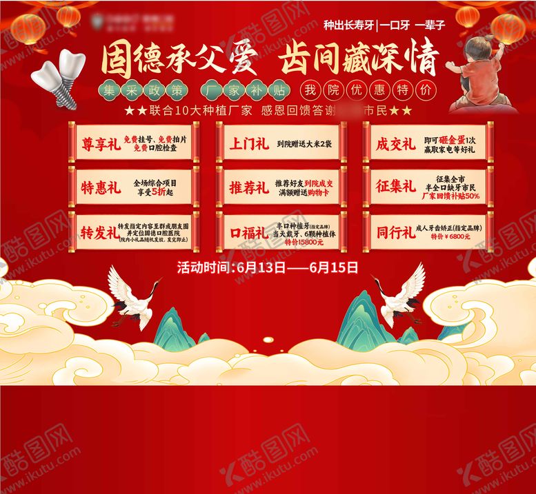 编号：96126306160246407747【酷图网】源文件下载-父亲节口腔活动背景板