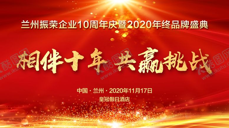 编号：61602405101616009873【酷图网】源文件下载-红色会议背景
