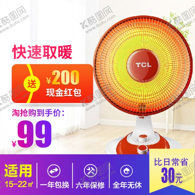 编号：61804509161557456128【酷图网】源文件下载-电器主图