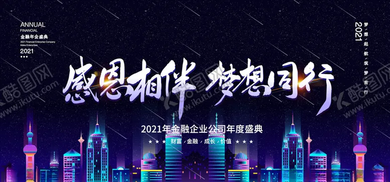 编号：36010304172243508686【酷图网】源文件下载-年会颁奖展板