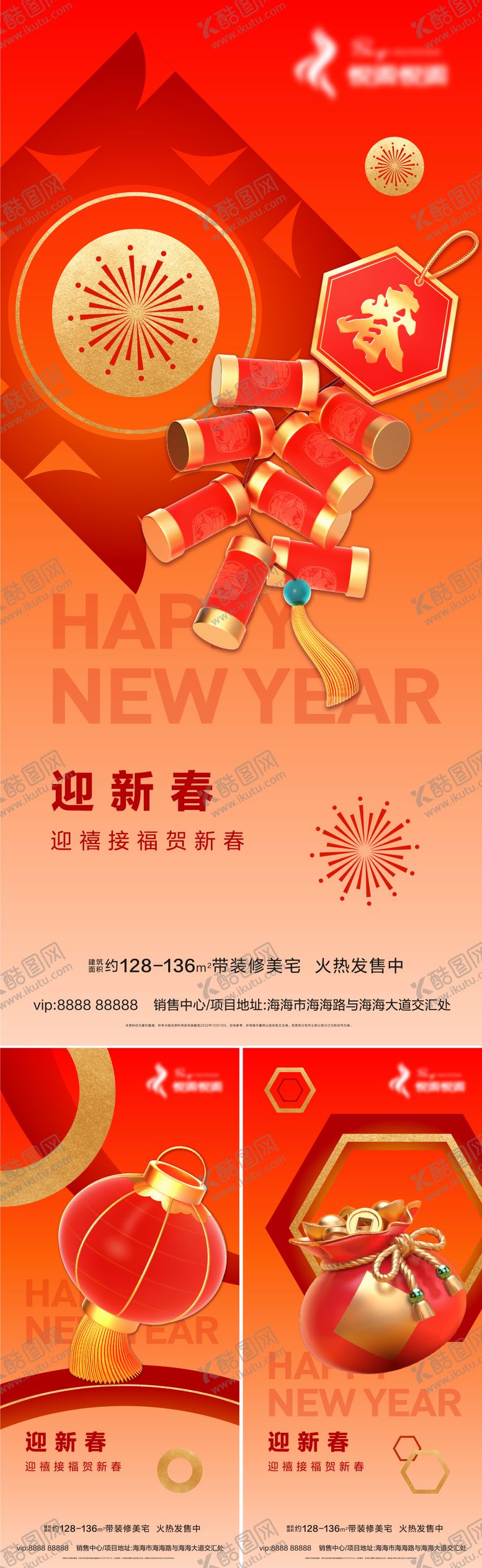 编号：16284612091821409628【酷图网】源文件下载-春节海报