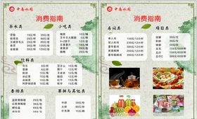 酒店菜单水消费指南