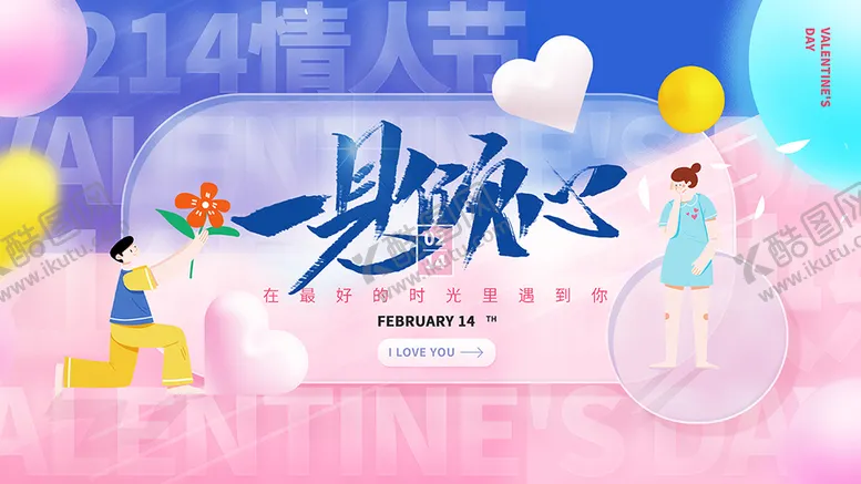 编号：79160509232227134063【酷图网】源文件下载-情人节