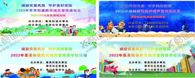 编号：21326702030736229673【酷图网】源文件下载-防灾