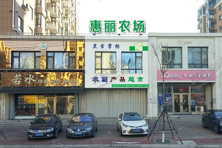 编号：55798909190252242393【酷图网】源文件下载-惠丽农场2店