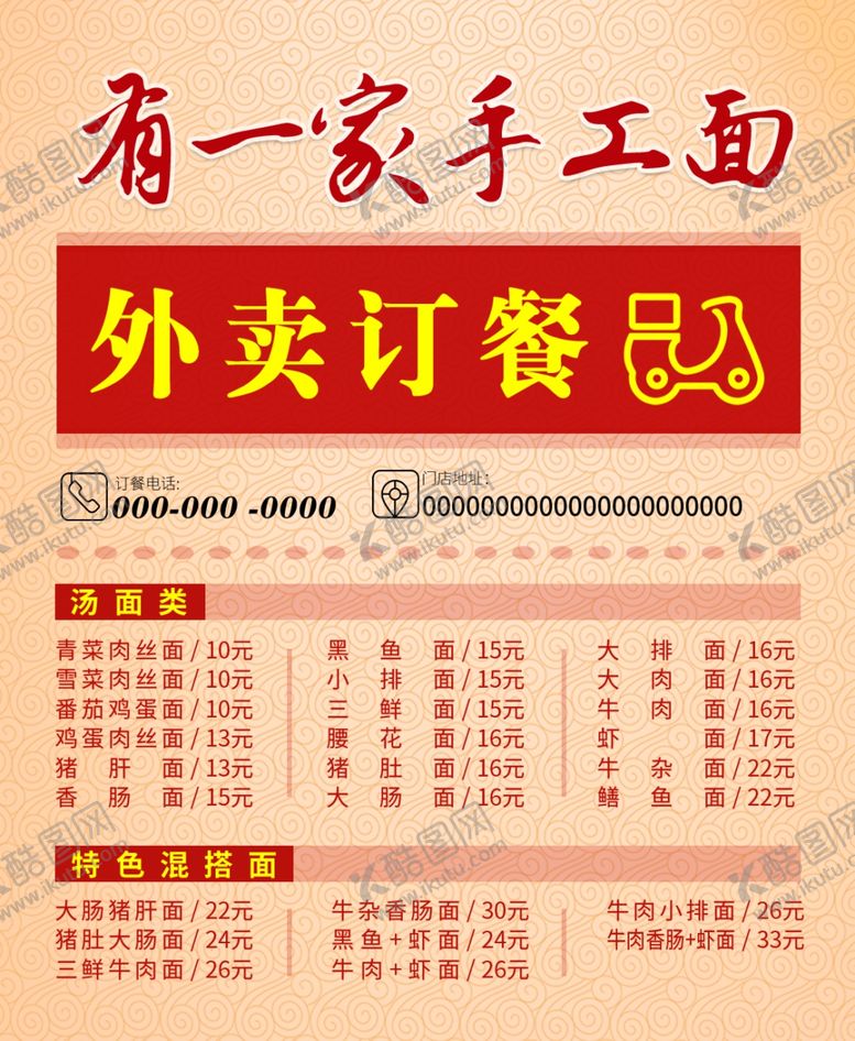 编号：55660501162240466069【酷图网】源文件下载-面馆外卖订餐卡