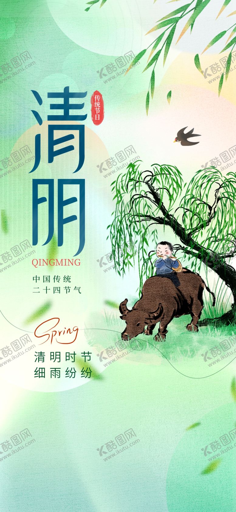 编号：85683612261225118229【酷图网】源文件下载-弥散风清明节节日节气海报
