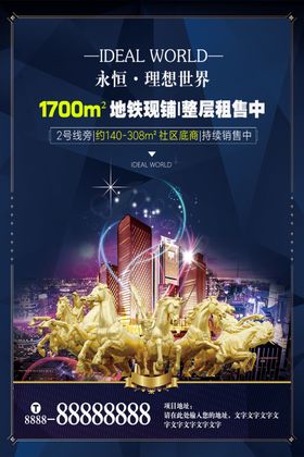 房地产宣传