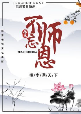 教师节背景贺卡海报