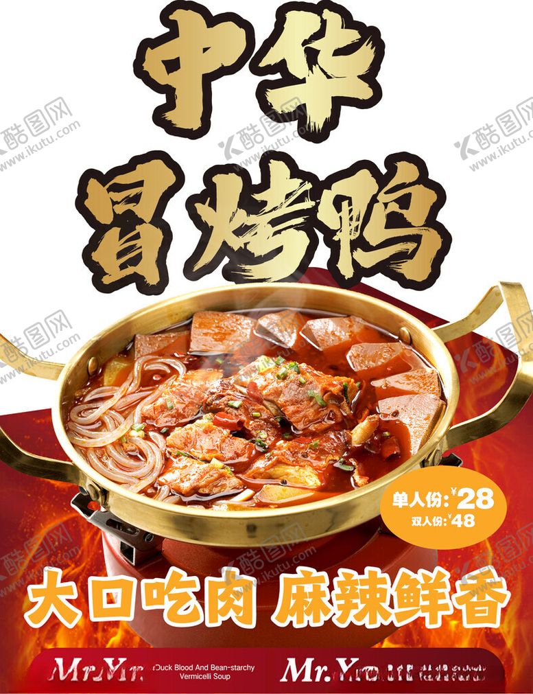 编号：97903102071032583439【酷图网】源文件下载-冒烤鸭