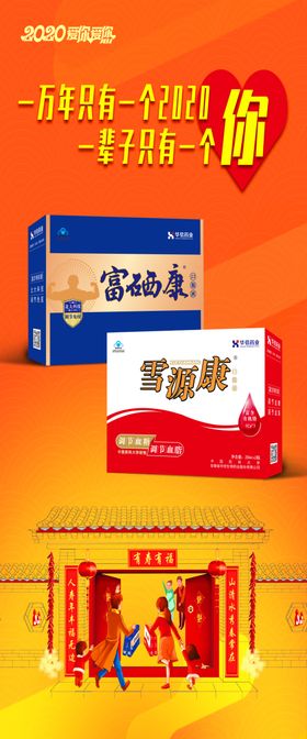 富硒康血源康