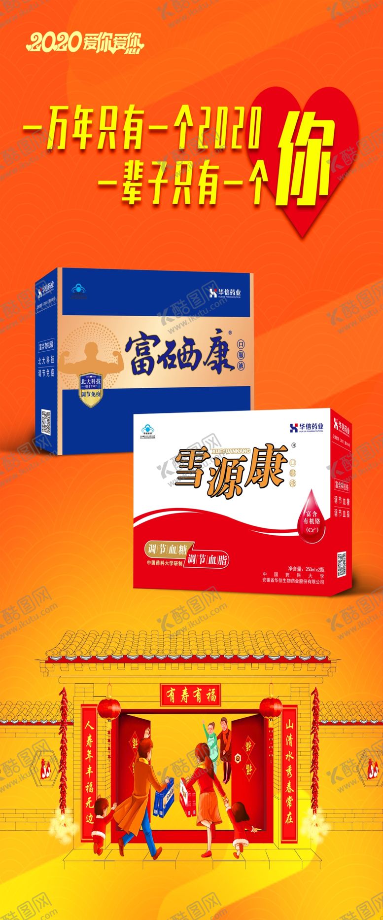 编号：54776810062016245237【酷图网】源文件下载-富硒康血源康