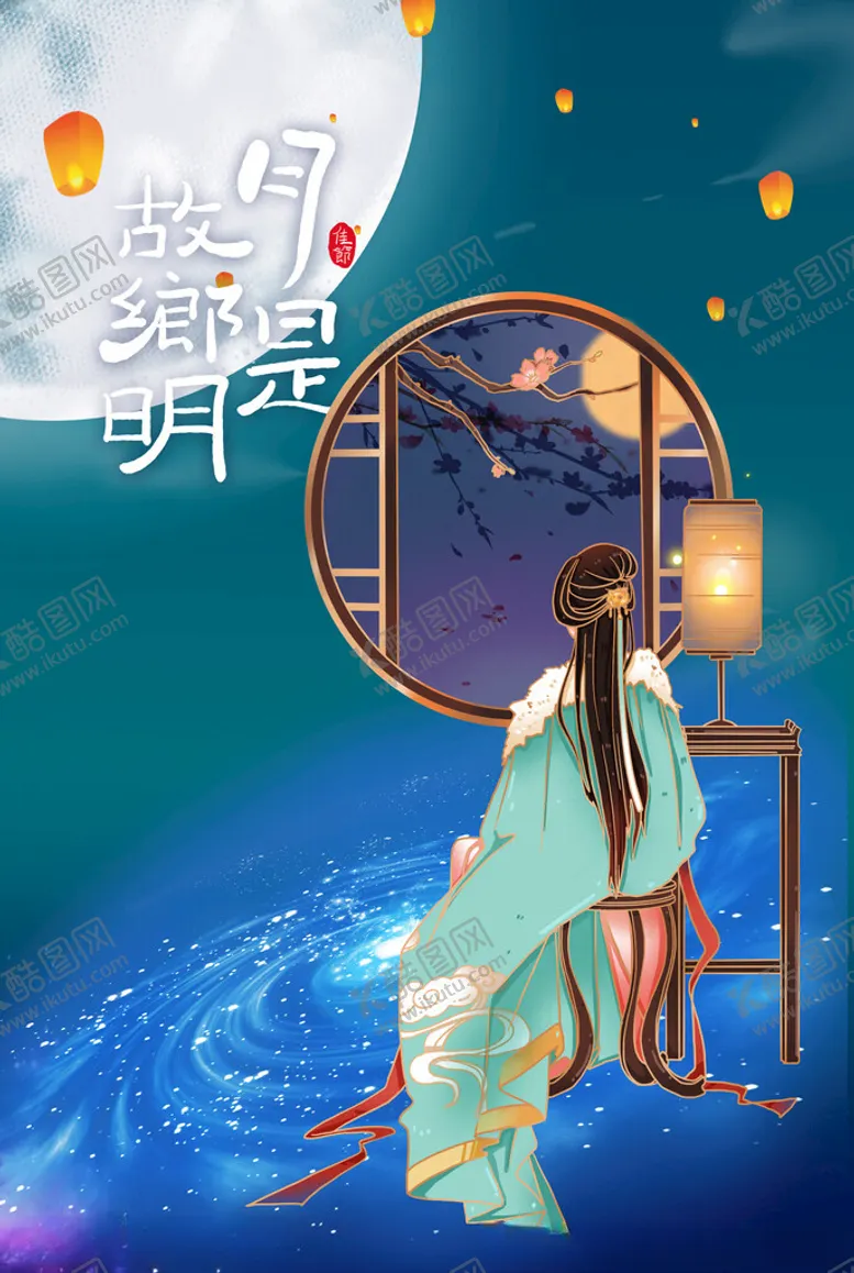 编号：27582301260755351050【酷图网】源文件下载-月是故乡明床前明月光中国风海报