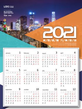 2021日历挂历年历