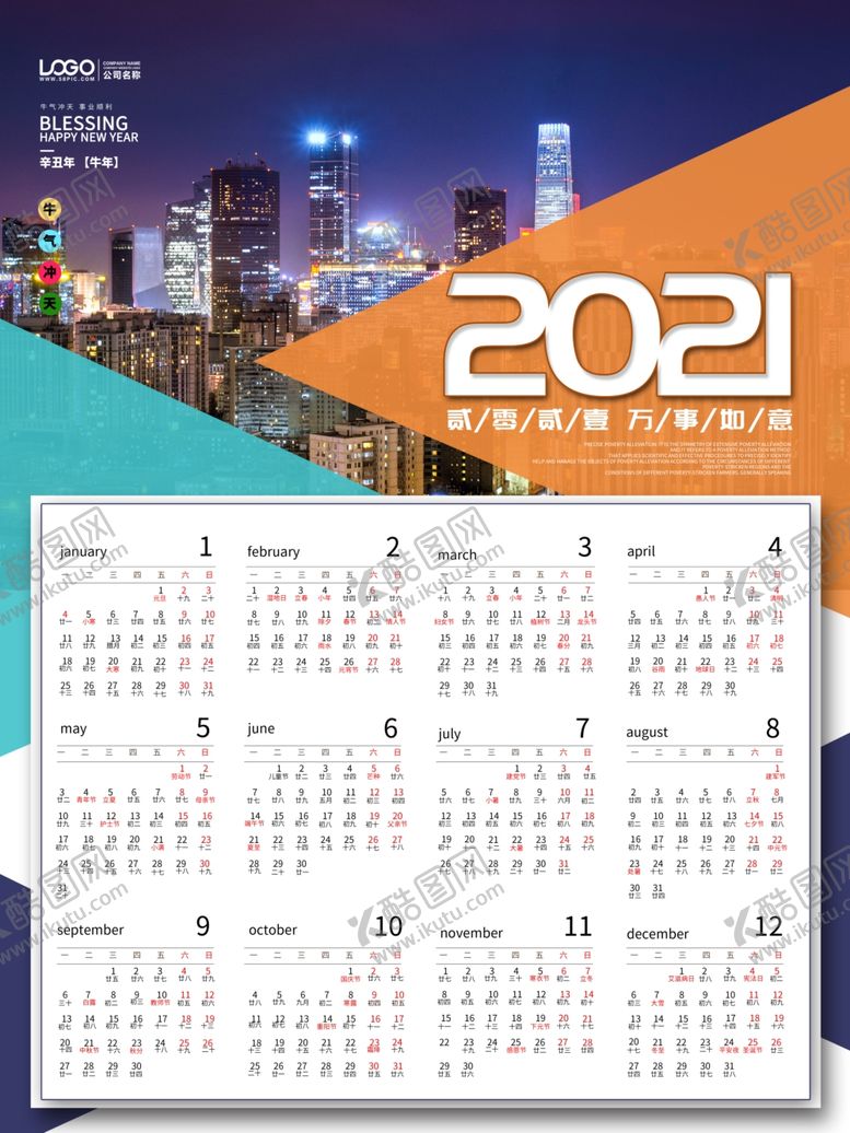 编号：44448505011224527501【酷图网】源文件下载-2021日历挂历年历