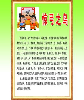 小学成语故事