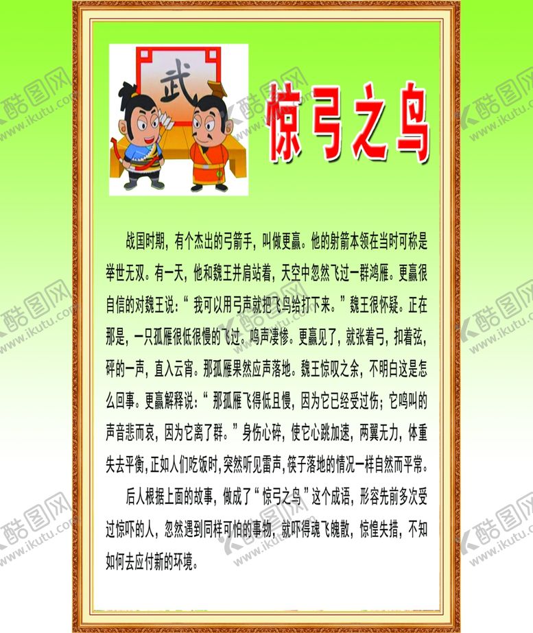 编号：14603807041641532311【酷图网】源文件下载-小学成语故事