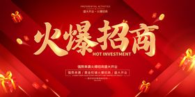 火爆招商