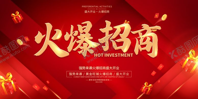 编号：68922810252352237611【酷图网】源文件下载-火爆招商