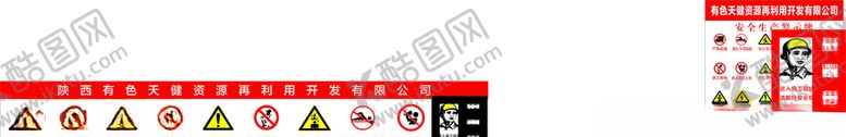 编号：18104710271755045687【酷图网】源文件下载-安全标识