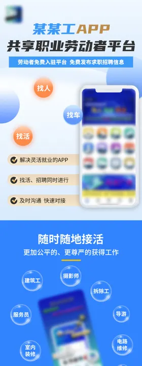 APP推广平台介绍招聘平台落地页