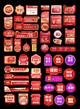 复古风红色促销标签集合