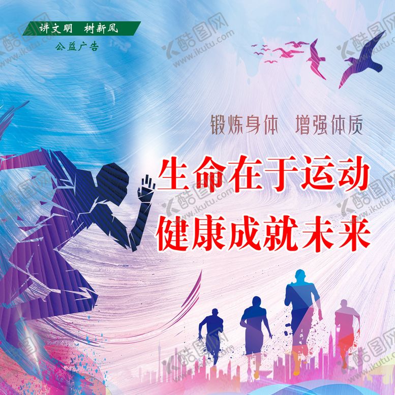 编号：85741910071719481380【酷图网】源文件下载-全民健身