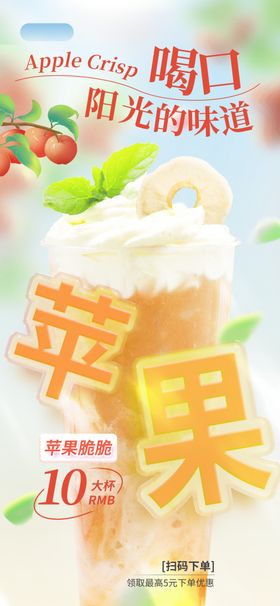 新鲜苹果汁促销海报