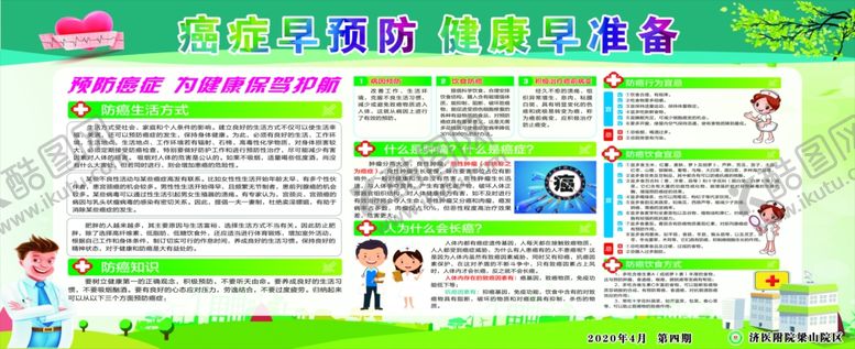 编号：84587809272200255008【酷图网】源文件下载-健康教育宣传栏