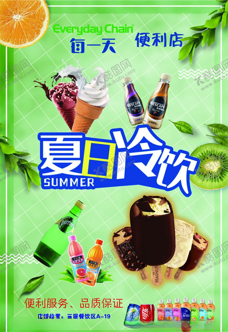 编号：28479207070659129585【酷图网】源文件下载-每一天便利店