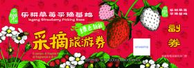 采摘旅游券