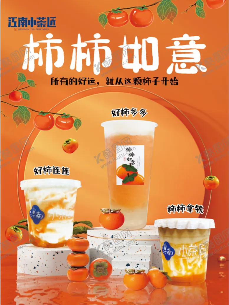 编号：03246709171641451546【酷图网】源文件下载-柿子系列
