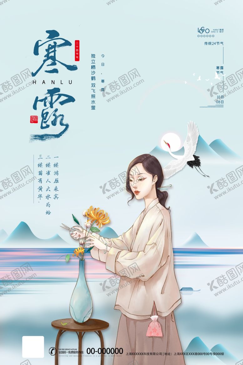 编号：99896505130513156063【酷图网】源文件下载-寒露