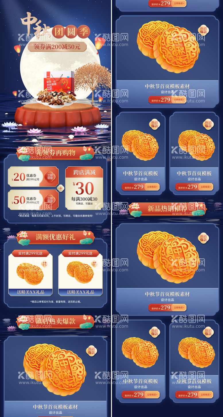 编号：98616911230357525741【酷图网】源文件下载-中秋食品首页