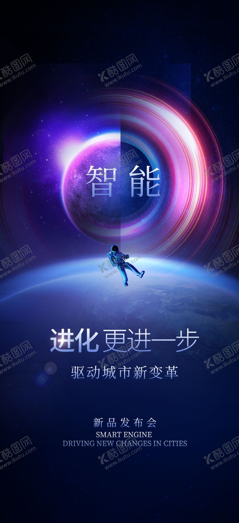 编号：86176401182156393525【酷图网】源文件下载-科技新品发布会海报