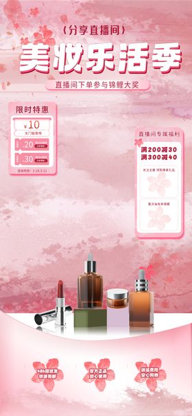 直播间模板