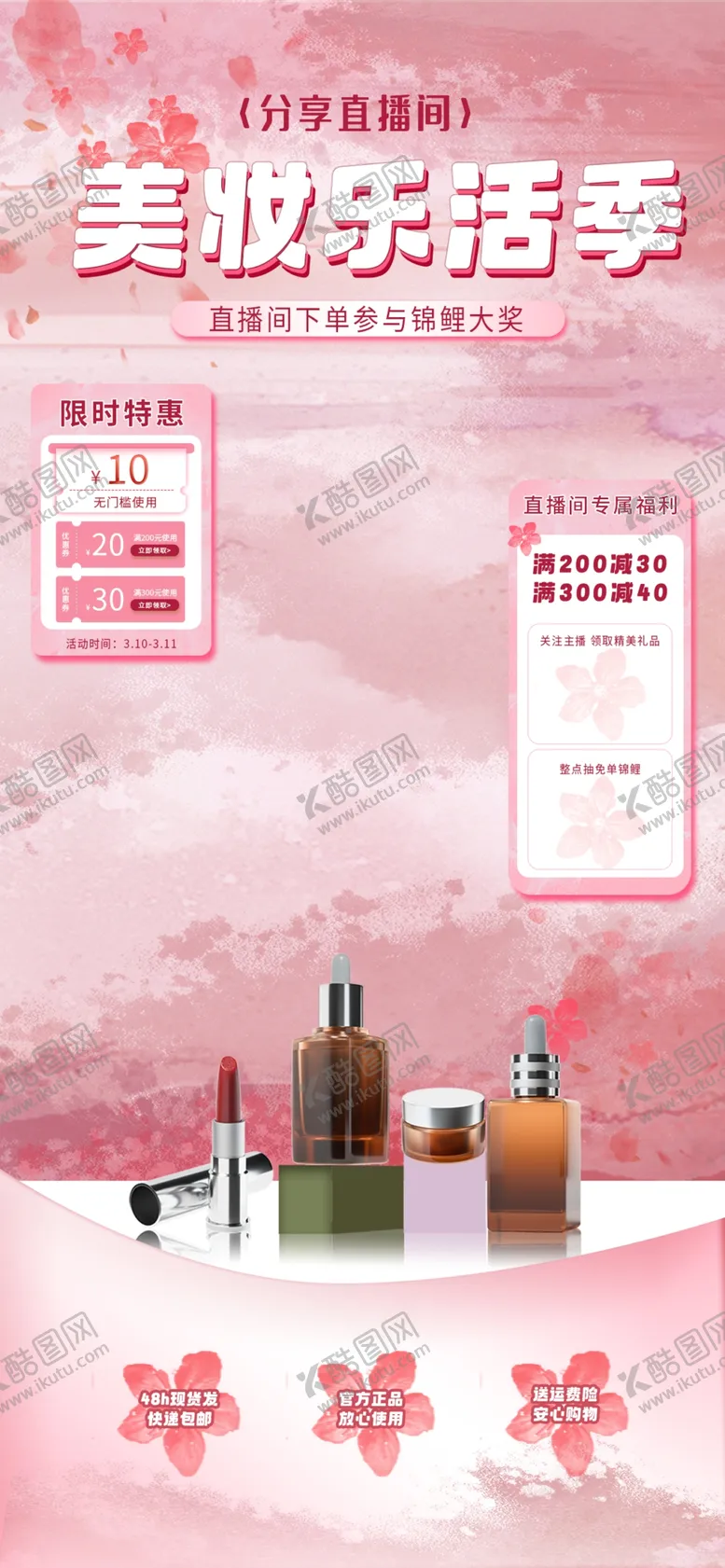 编号：60533405011111469035【酷图网】源文件下载-直播间模板