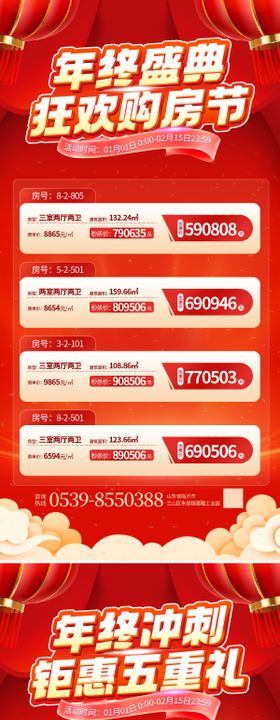 年终盛典年货节房地产5重礼