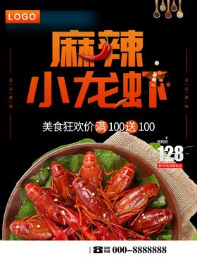 麻辣小龙虾啤酒新品蒜香